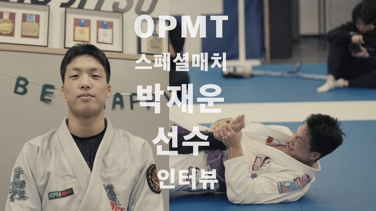Jaewoon Park OPMT Special Match Interview + Warmup  + Match 박재운 선수 OPMT 스페셜매치 워밍업 + 매치 + 전 날 인터뷰