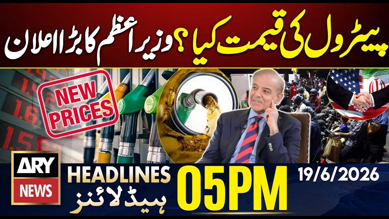 Good News for Public | PM Announces New Petrol Prices | 5 PM Headlines ARY News | 19th June 2026