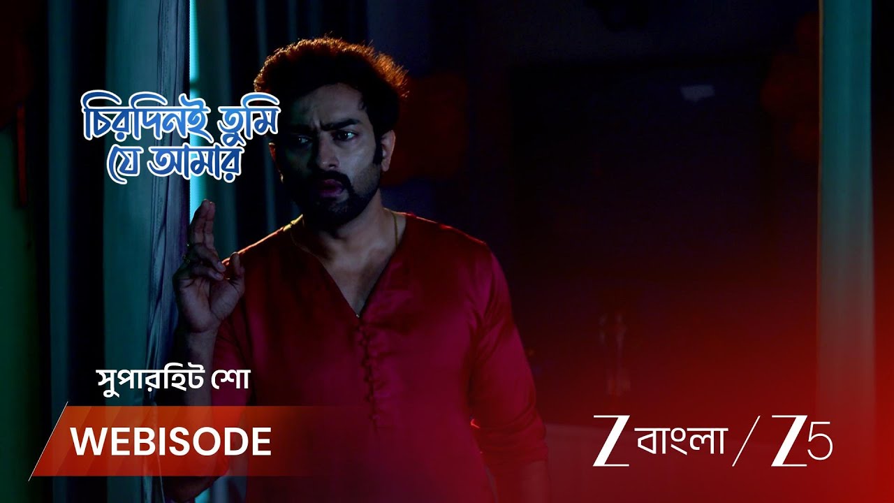 CHIRODINI TUMI JE AMAR | অর্পণা কোথায়? জানতে চায় অর্জো