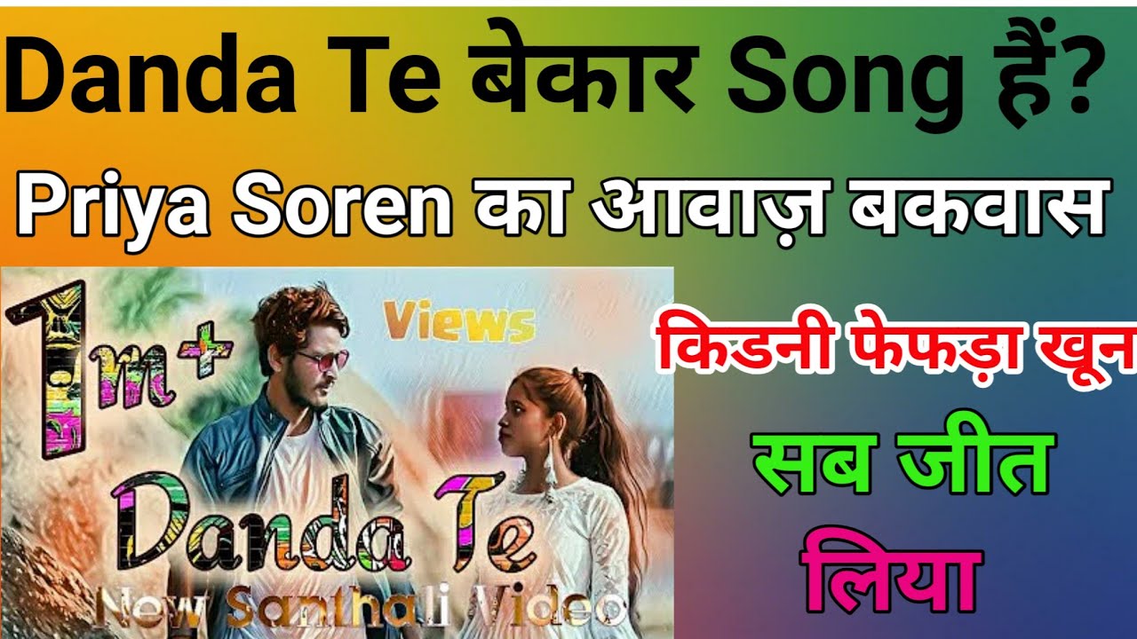 Danda Te New Santali video income | samrat santhal forever | Ashok Tudu & Shantilata