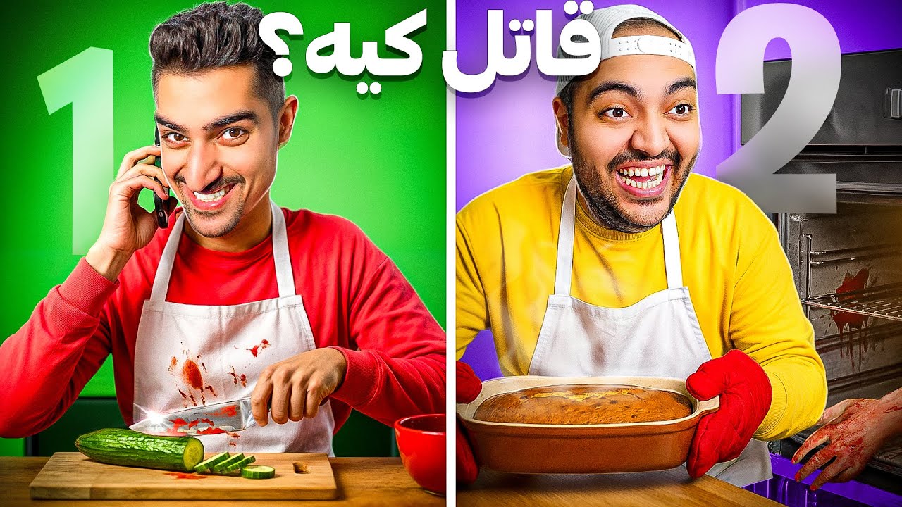 حل سخت ترین معماها با خنگ ترین اکیپ یوتوب فارسی
