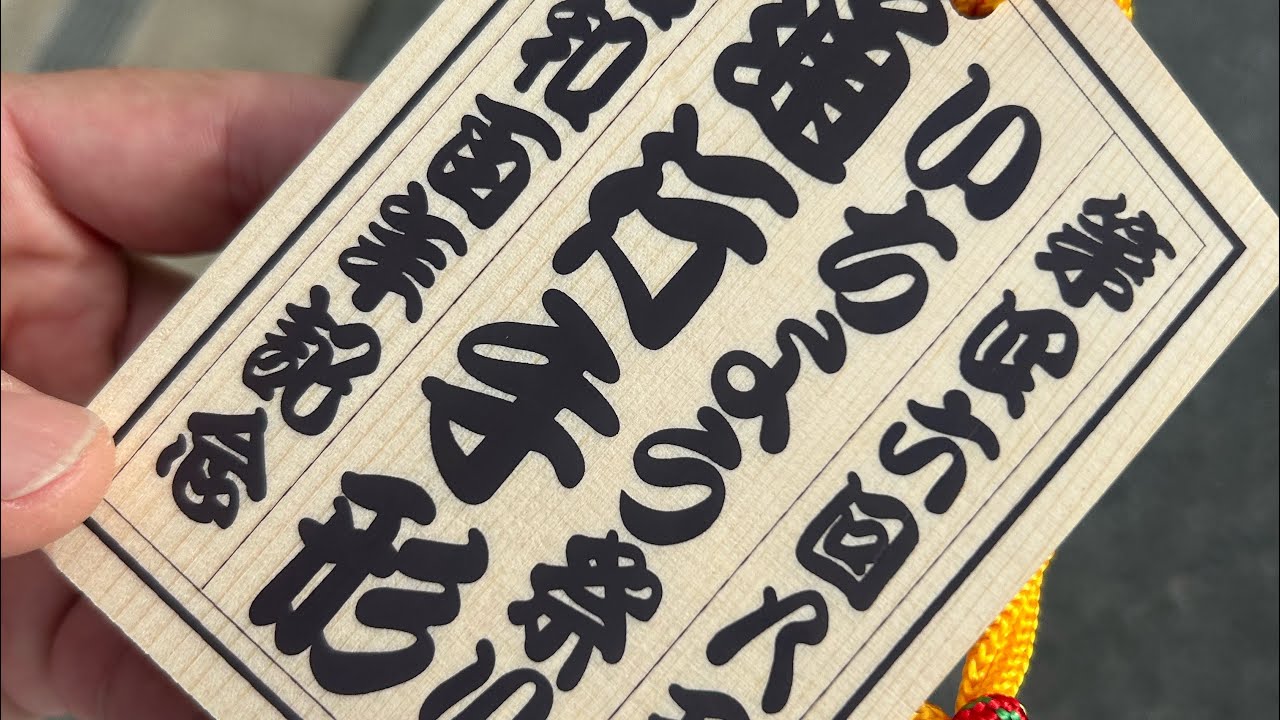 第46回八王子いちょう祭り　通行手形1時間完歩