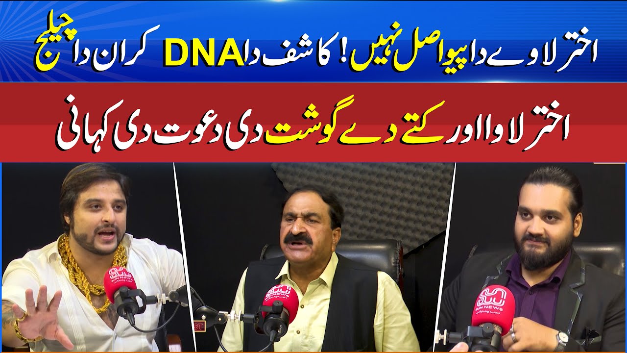 Is Akhtar Law’s Father Fake? Kashif Demands DNA Challenge | Sun News Podcast | Sun News Digital