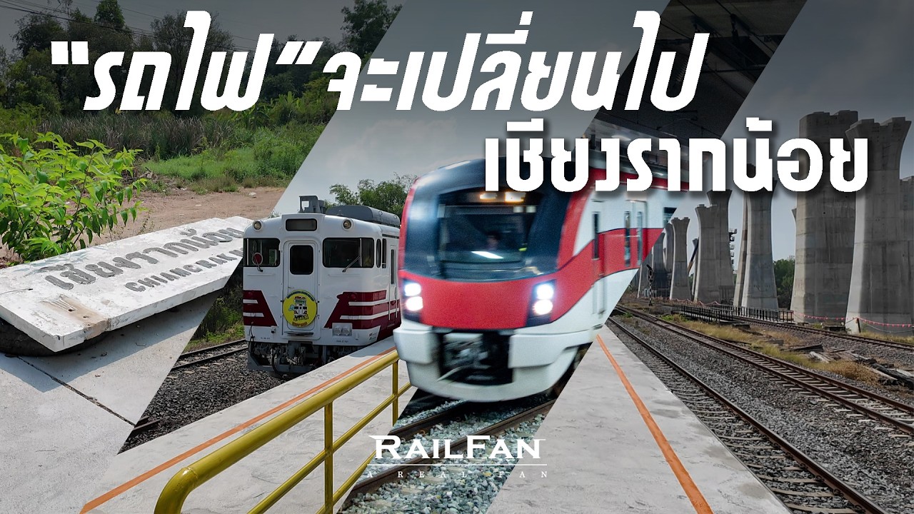 พาดูขบวนรถไฟรถดีเซลรางคิฮะ40 สถานีเชียงรากน้อยก่อนการมาของสายสีแดง และรถไฟความเร็วสูง
