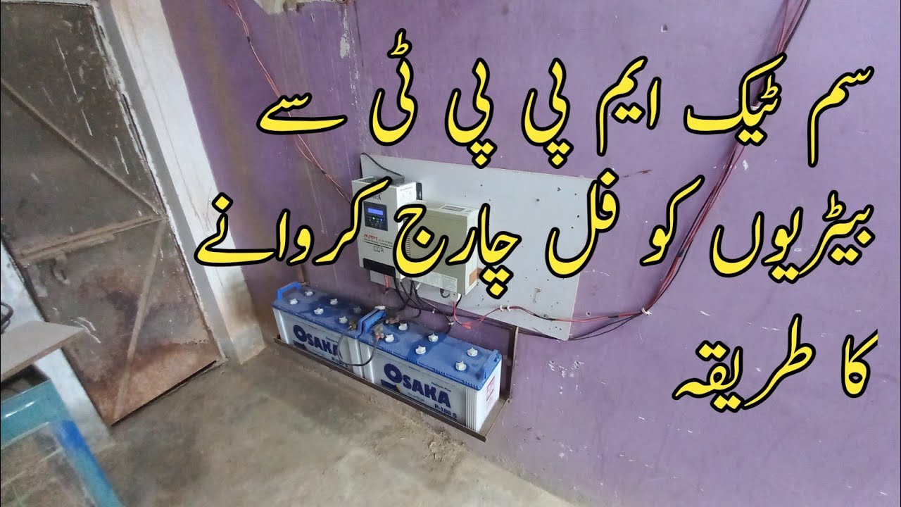 Simtek MPPT Solar Charge Best setting to Double The Battery Life