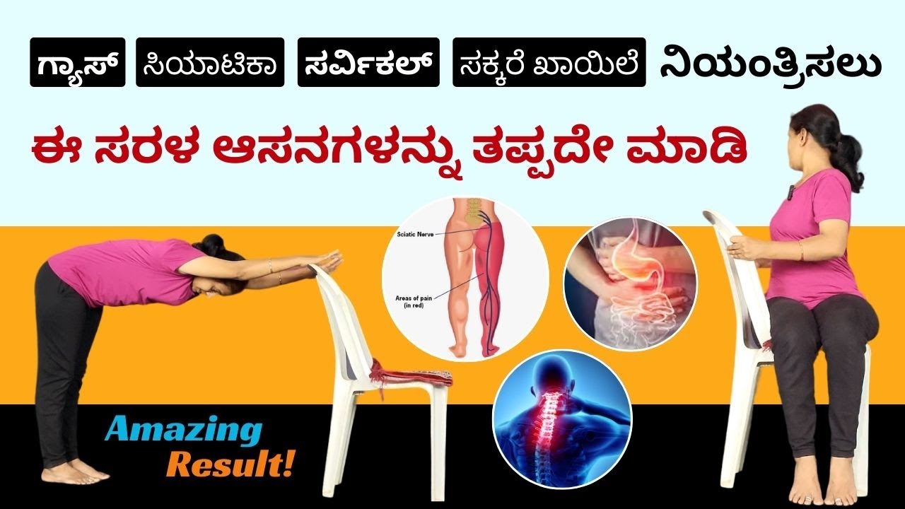 Chair Asanas:  for Gas, Sciatica & Cervical Relief | Step-by-Step Guide in Kannada | Manjula Yoga