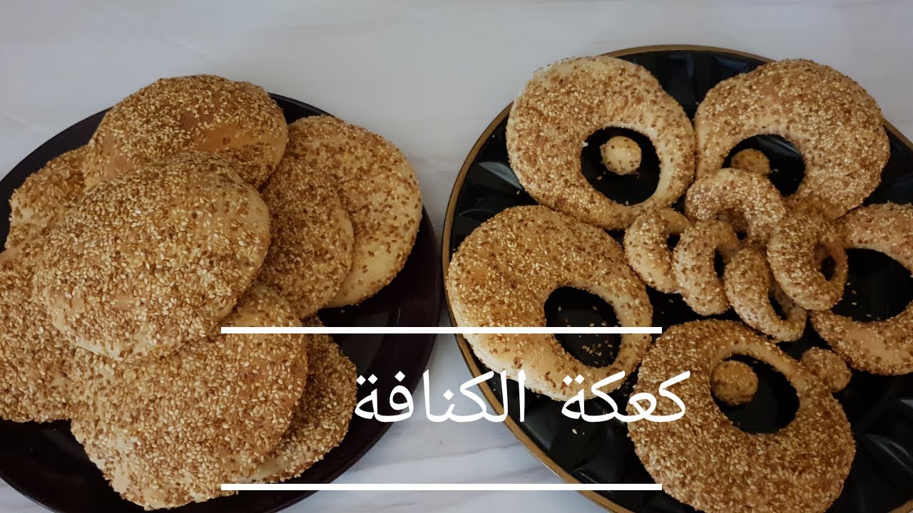 كعكة الكنافة _حضريها بالبيت بطريقة ناجحة /( Kaak Knafeh  (Toasted Bread for Knafeh