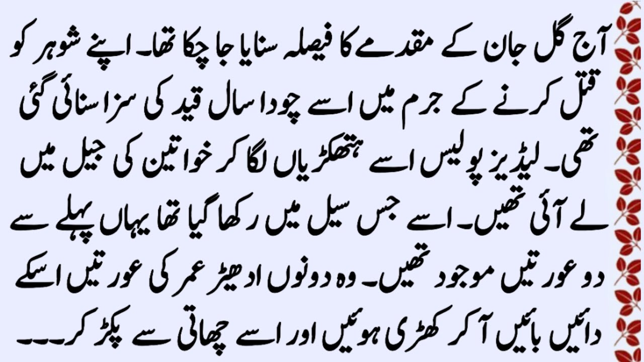 Chura ke Dil mera | HAVELI BASED COMPLETE EMOTIONAL URDU NOVEL | Pakeezah Novels