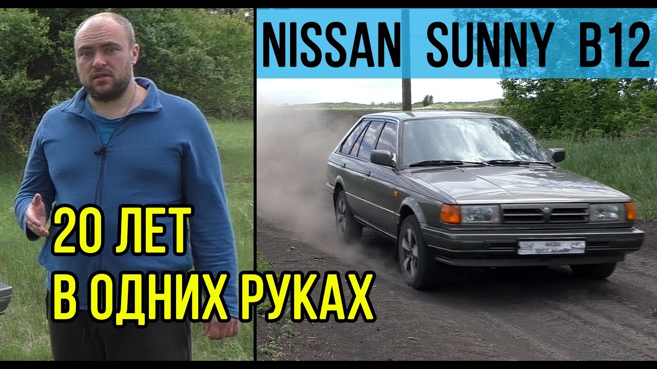 Nissan Sunny B12 (2 поколение). Летний тест драйв в середине зимы!