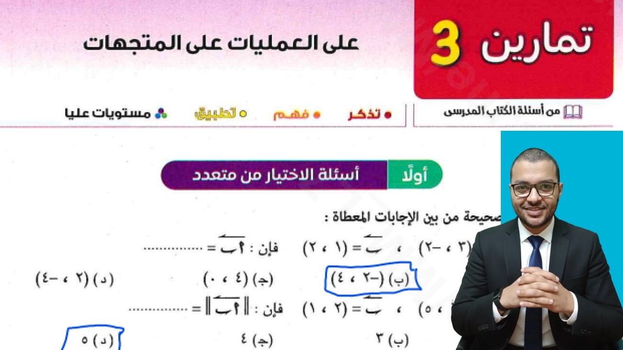 حل تمارين 3 اختر كتاب المعاصر علي الدرس الثالث هندسة اولة ثانوي الترم الثاني 2026