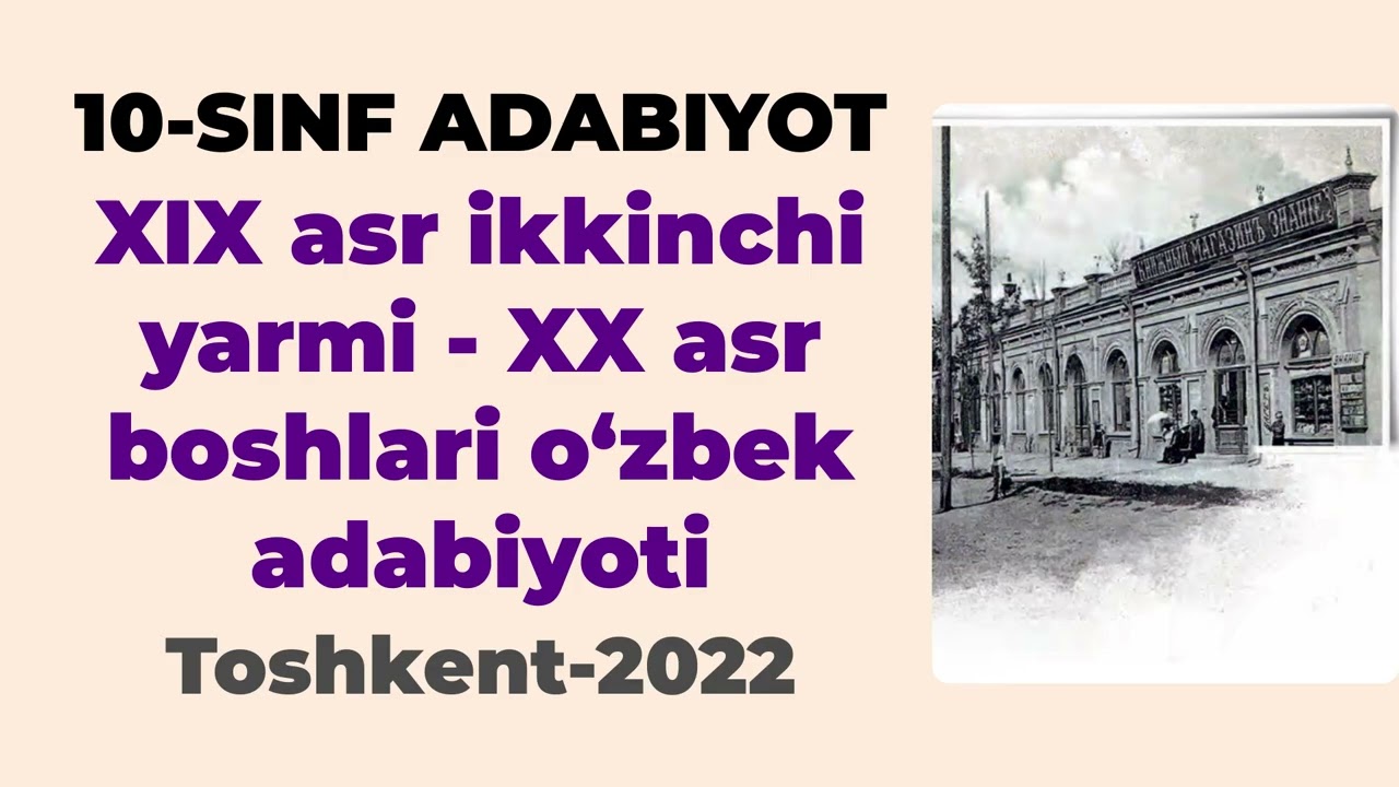 XIX asr ikkinchi yarmi - XX asr boshlari o'zbek adabiyoti / 10-sinf adabiyoti(2022) / Audio Kitob