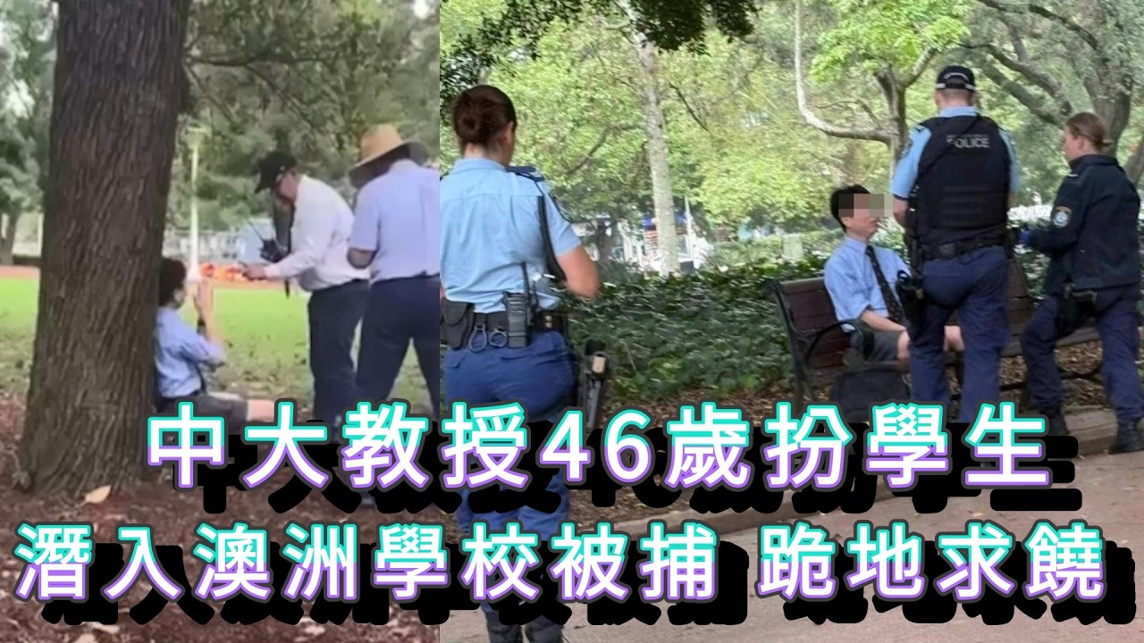 「中大教授46歲扮學生」 #廣東話