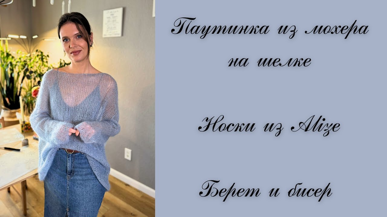 Моя первая паутинка спицами из мохера на шелке. Носки из Alize. Подарки бабушке и немного колечек.