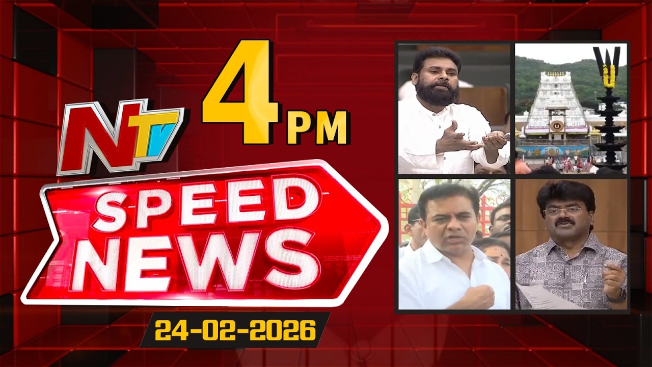 Speed News | 4 PM News Headlines | 24-02-2026 | NTV Telugu