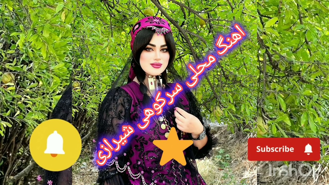 اهنگ محلی ابراهیم جهانشاهی شروا #لری #ترکی#نی نوازی # محلی سرکوهی#رقص 