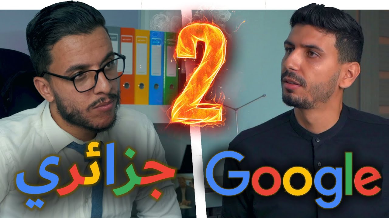 لكان جا جزائريGoogle