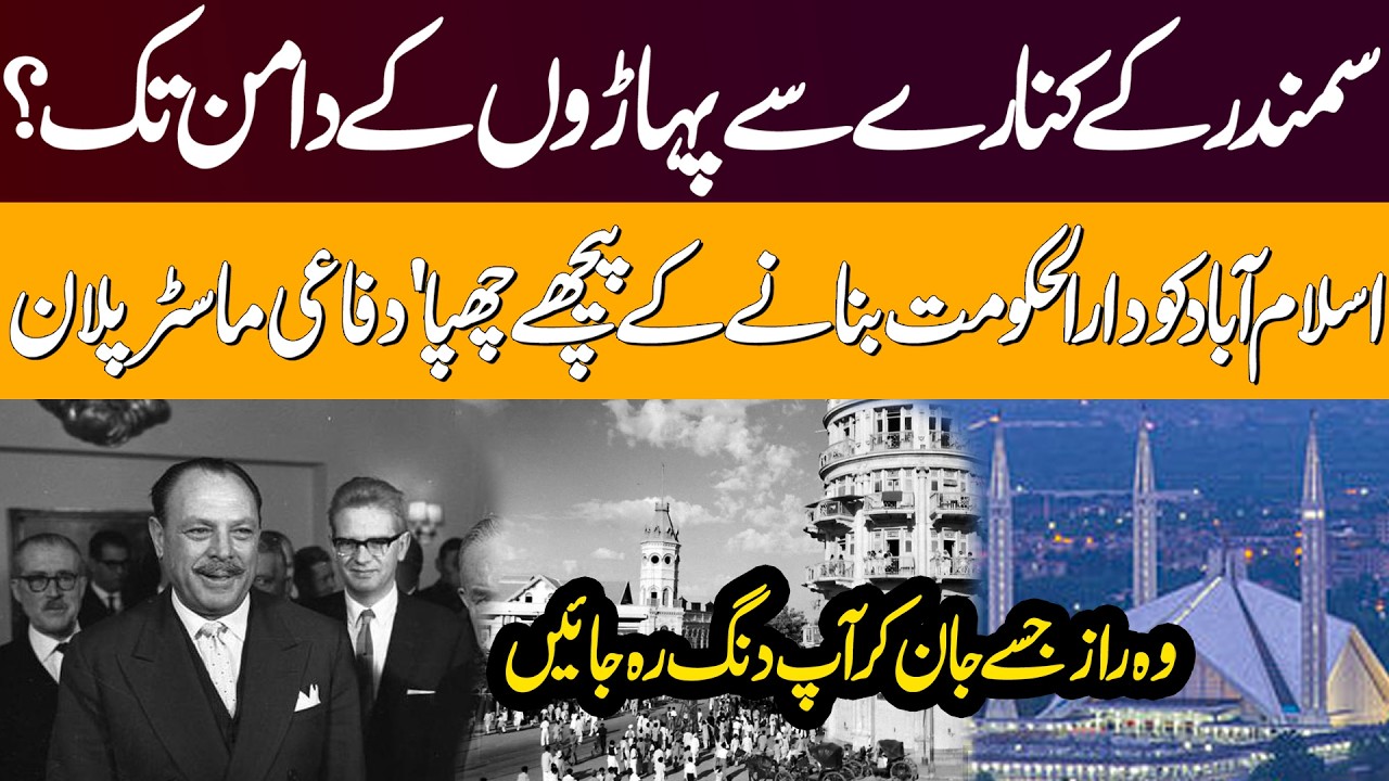 Why Islamabad? The Secret Defense Strategy Behind Pakistan’s Purpose-Built Capital