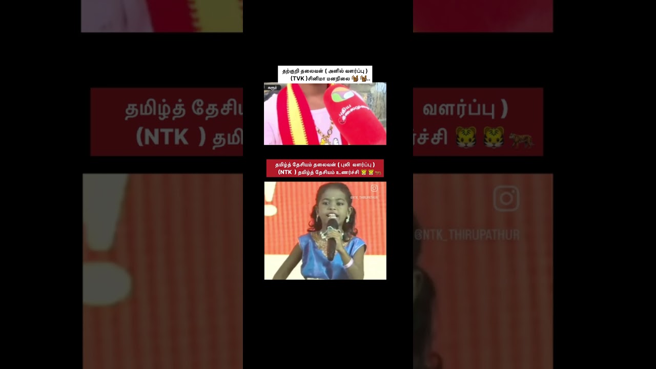 தமிழ் தேசியம் NTK  vs திராவிடம் DMK , TVK , ADMK fighting war 2026 # TVK tharukuri 