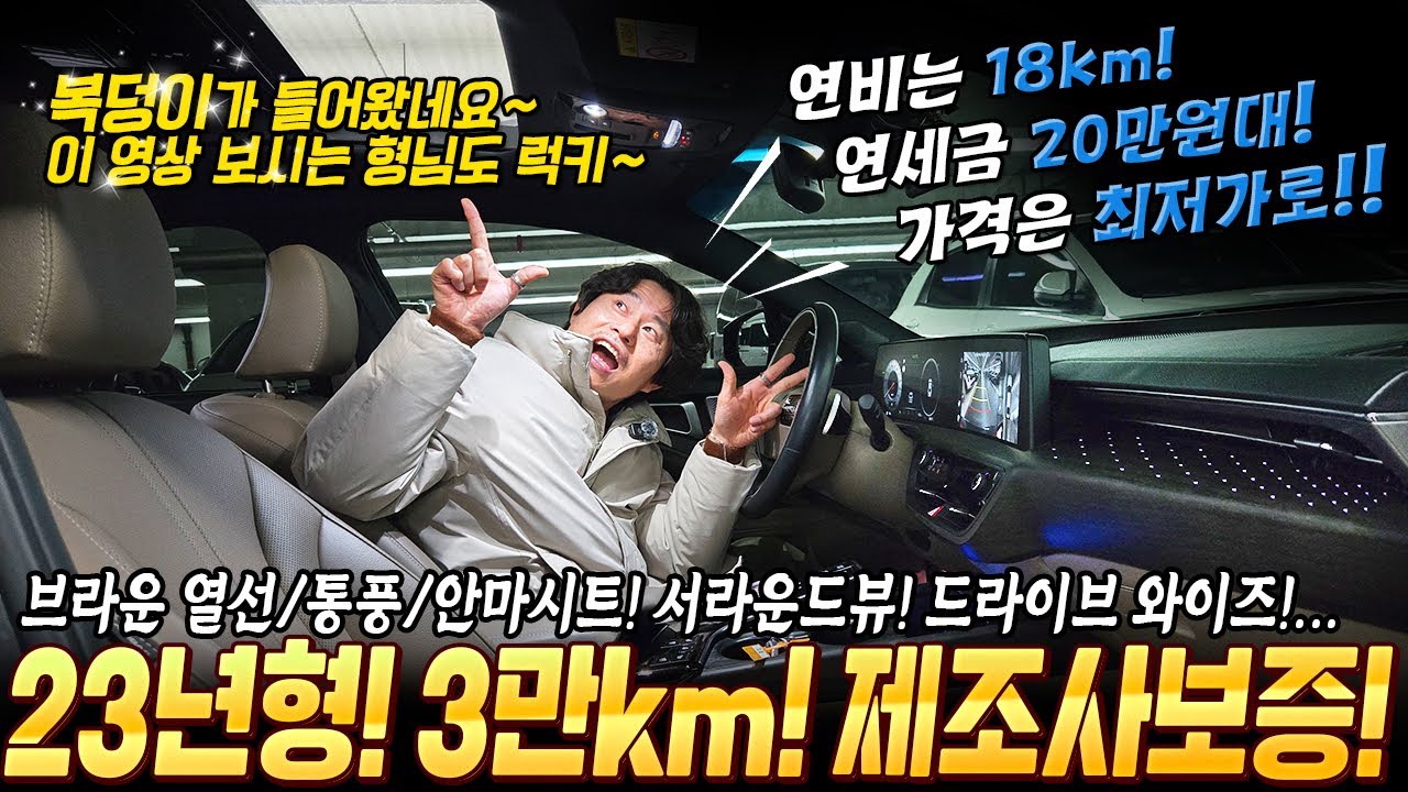 복덩이가 들어왔네요~ 연비는 18km! 연세금 20만원대! 관리상태도 끝판왕! 가격도 전국 최저가! 이영상 보시면 형님도 럭키한 분! #중고차추천 #연비좋은중고차