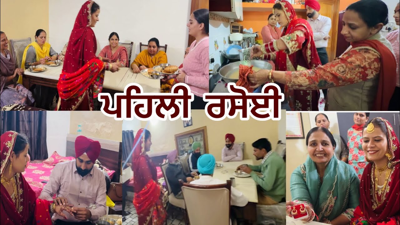 ਦਰਾਣੀ ਨੂੰ ਚੌਂਕੇ ਚਾੜ੍ਹਨ ਦੀ ਰਸਮ ਅਦਾ ਕੀਤੀ , ਵੇਖੋ ਕੀ ਕੀ ਗਿਫਟ 🎁 ਮਿਲੇ ?? Pind Punjab de new vlog 
