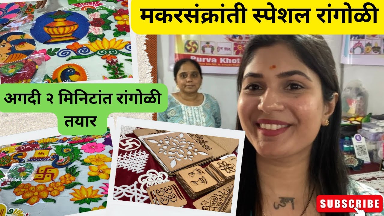Readymade Rangoli for all upcoming festivals 😍Draw Rangoli instantly😍ready made rangoli😍#akshadamayu #rangoli 