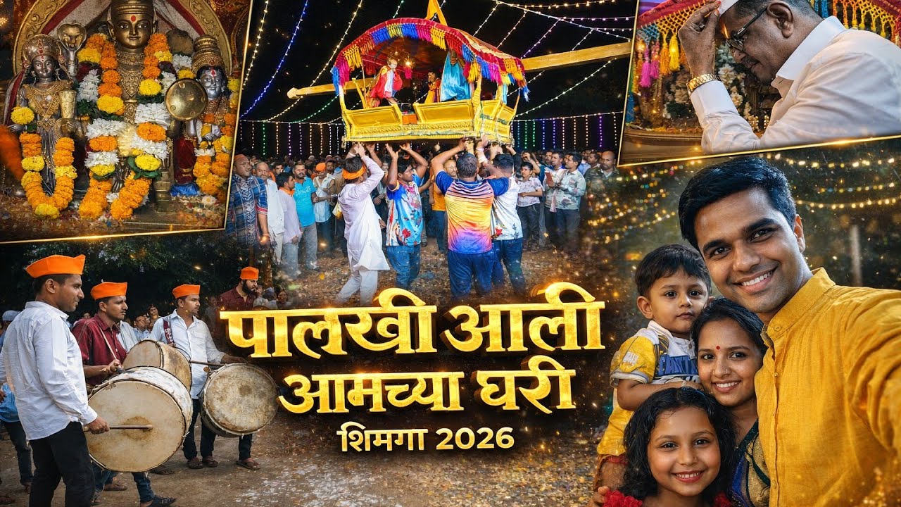 देव आला आमच्या घरी @ekkshanswatasathi #shimga #viralshimga #शिमगा #Shimga2026