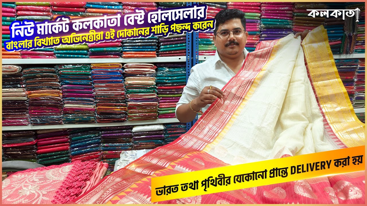 🥻 বাংলার বিখ্যাত অভিনেত্রীরা এই দোকানের শাড়ি পছন্দ করেন । এত সস্তায় দেখলে চমকে যাবেন 🤯 Priya Sarees