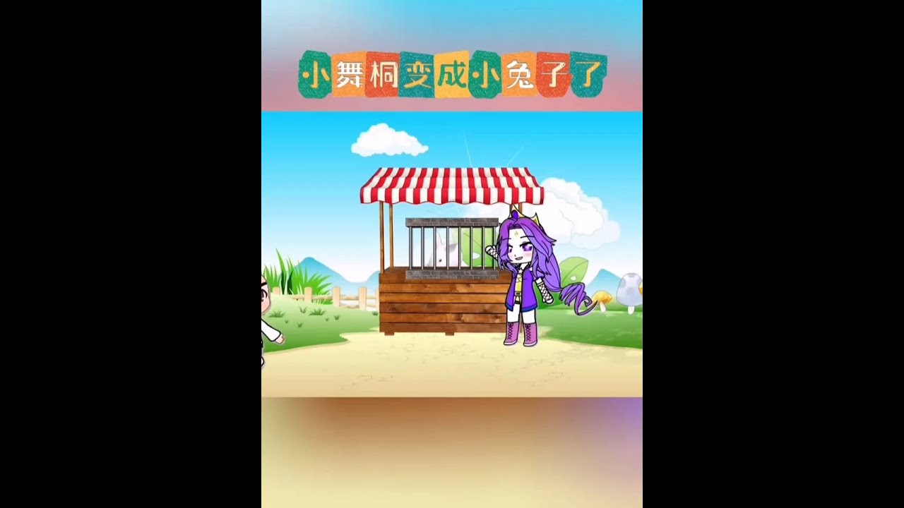 #二次元动漫 #儿童动画 #动画小故事 #亲子 #内容启发搜索
