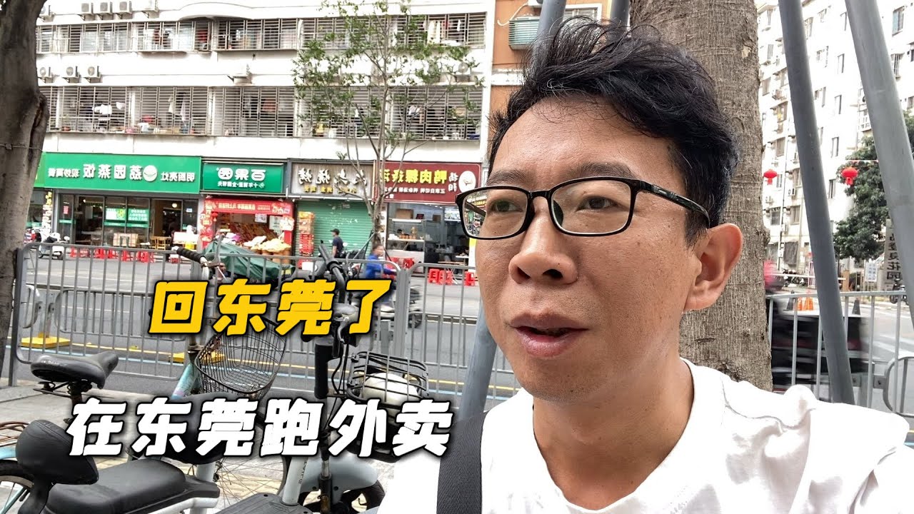 从深圳回东莞了，感觉我还是更适合在东莞跑外卖，感谢粉丝开车送我
