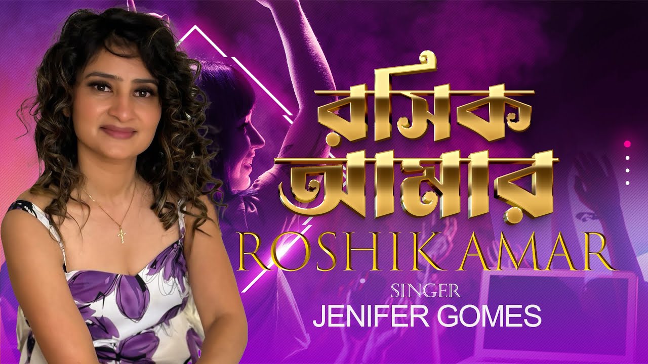 Roshik Amar | রসিক আমার | Tapan Chowdhury | Jenifer Gomes | Official Music Video | Eid Dhamaka Song