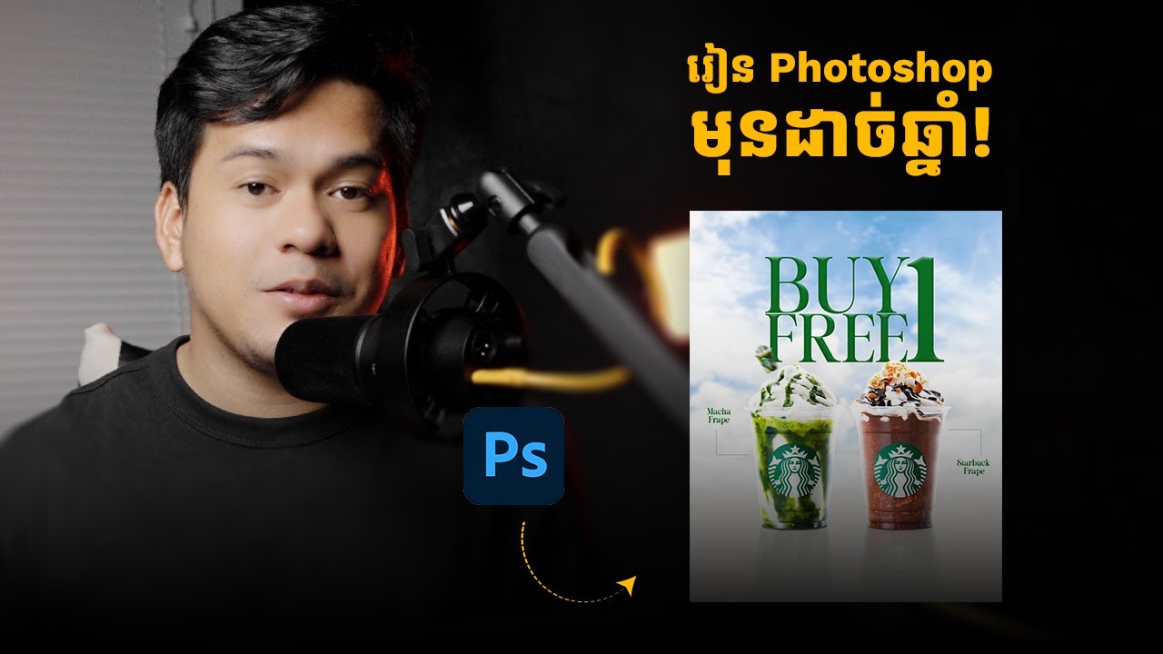 ប្តូរខ្លួនឯងមុនឆ្នាំ 2026! រៀនរចនា Poster ជាមួយ Photoshop ងាយៗពីសូន្យ | EP 7