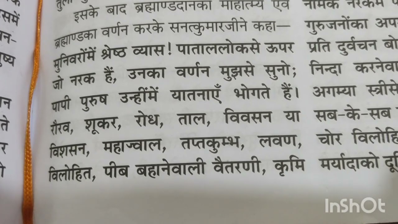 शिव पुराण 170 👽नरका  बिच नहीं जाना चाहदा। ता शिव पुराण दी अध्याय जरूर सुन।