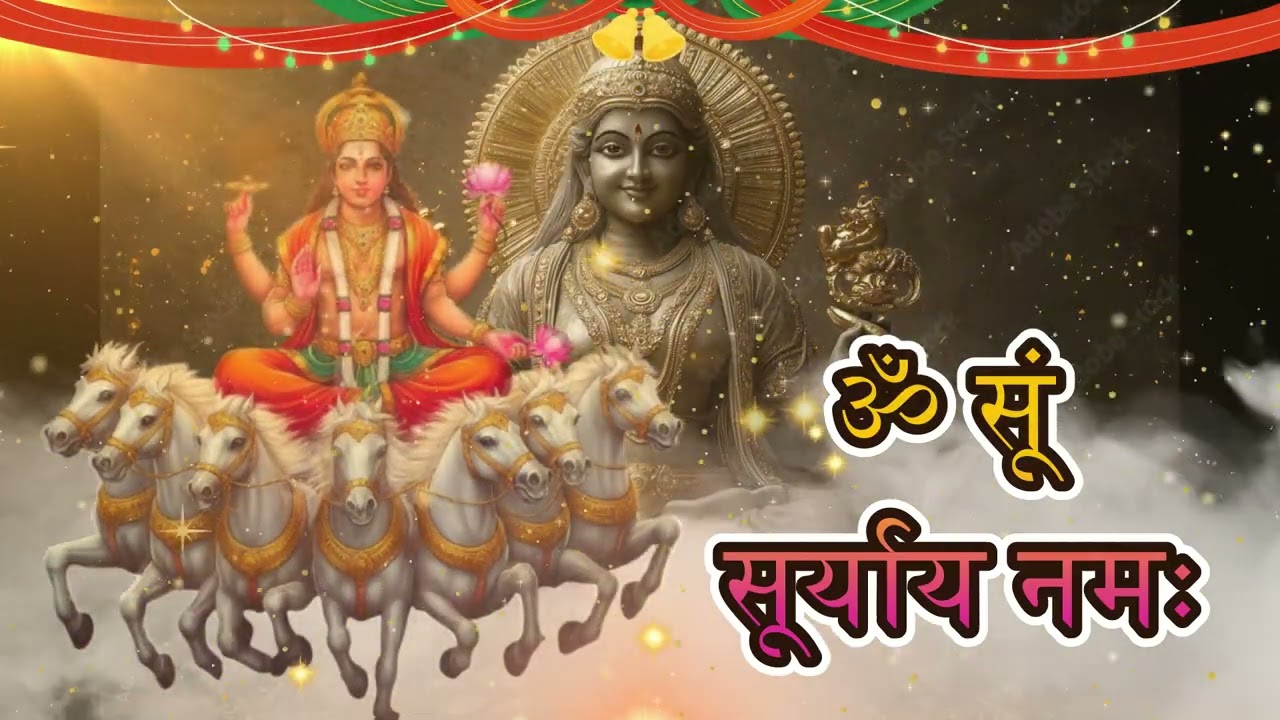 Om Sum Suryaya Namaha : 108 Times in 5 Minutes : Surya Mantra : Fast