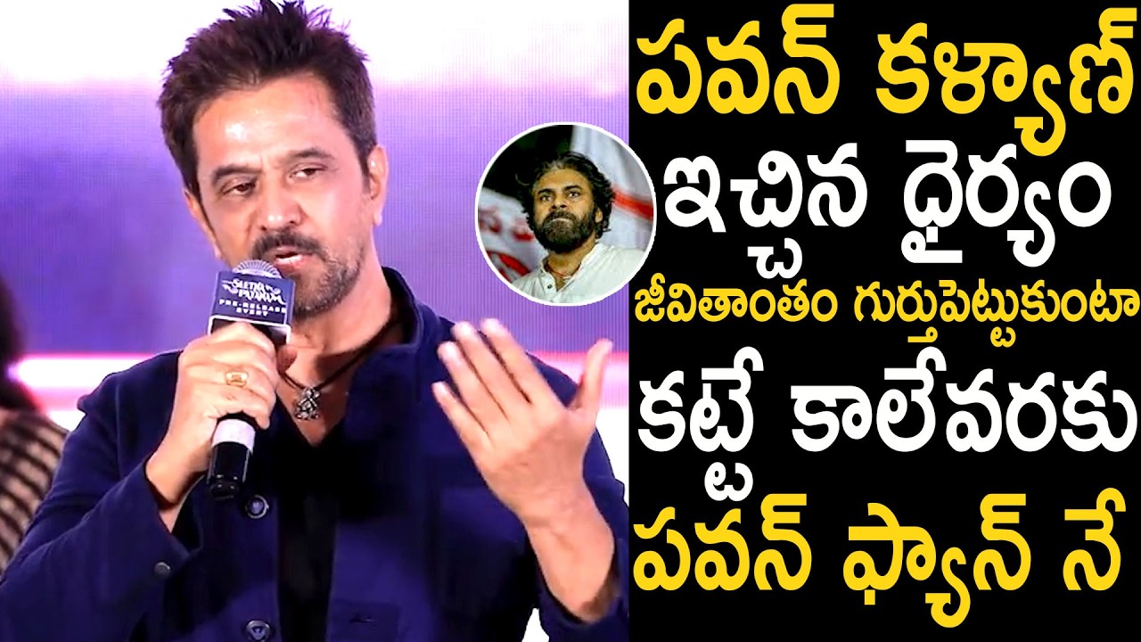 Arjun Sarja Goosebumps Words About Pawan Kalyan At Seetha Payanam Pre Release Event | Bhairava Media