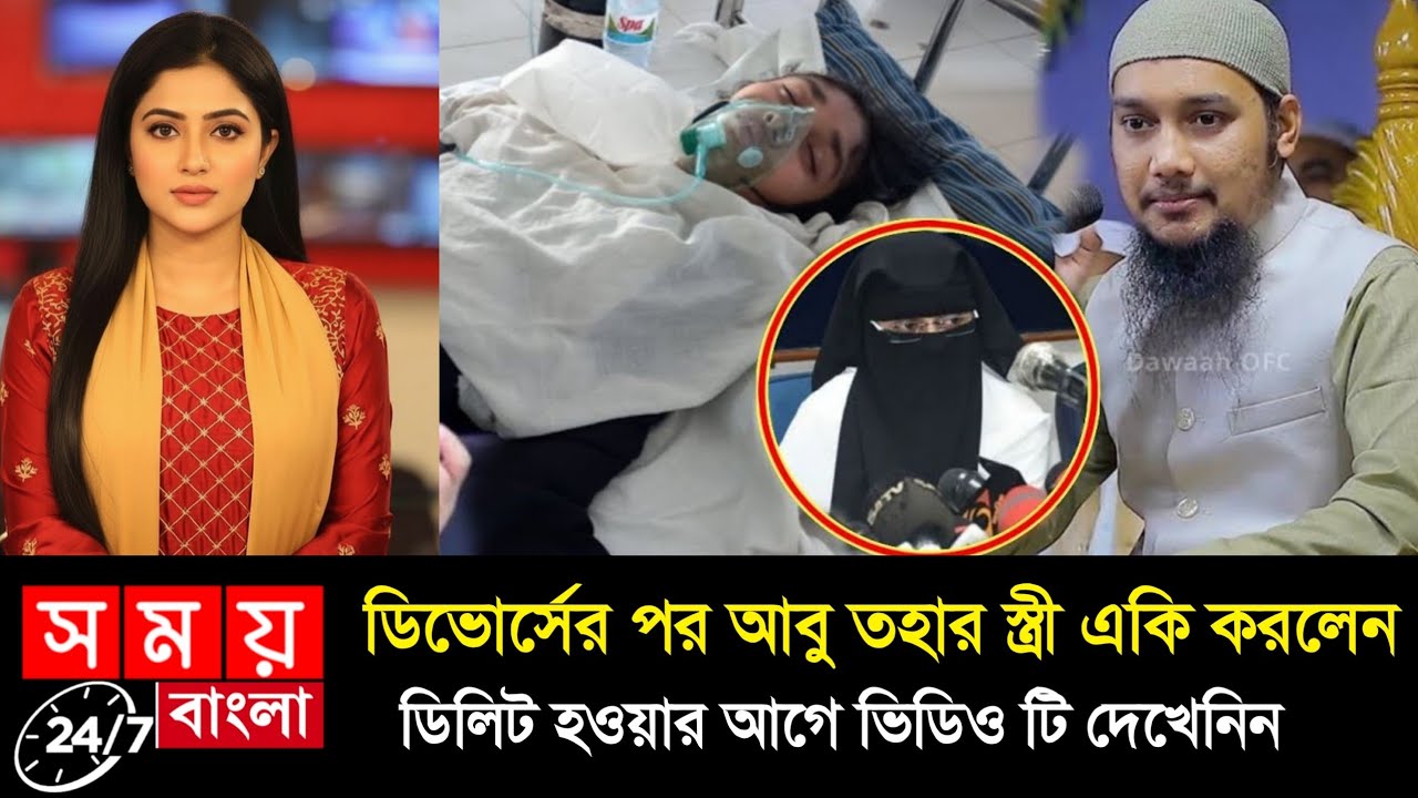 স্ত্রীর ফেসবুক পোস্টে নতুন বিতর্কে আবু ত্বহা আদনান! তালাক নিয়ে কী লিখলেন? | abu taha wife, 