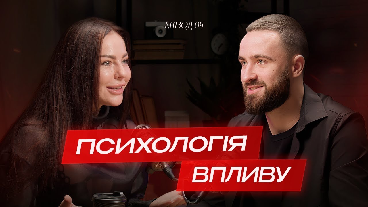 Психологічні поради як подобатись людям l Давай займемося коханням #9