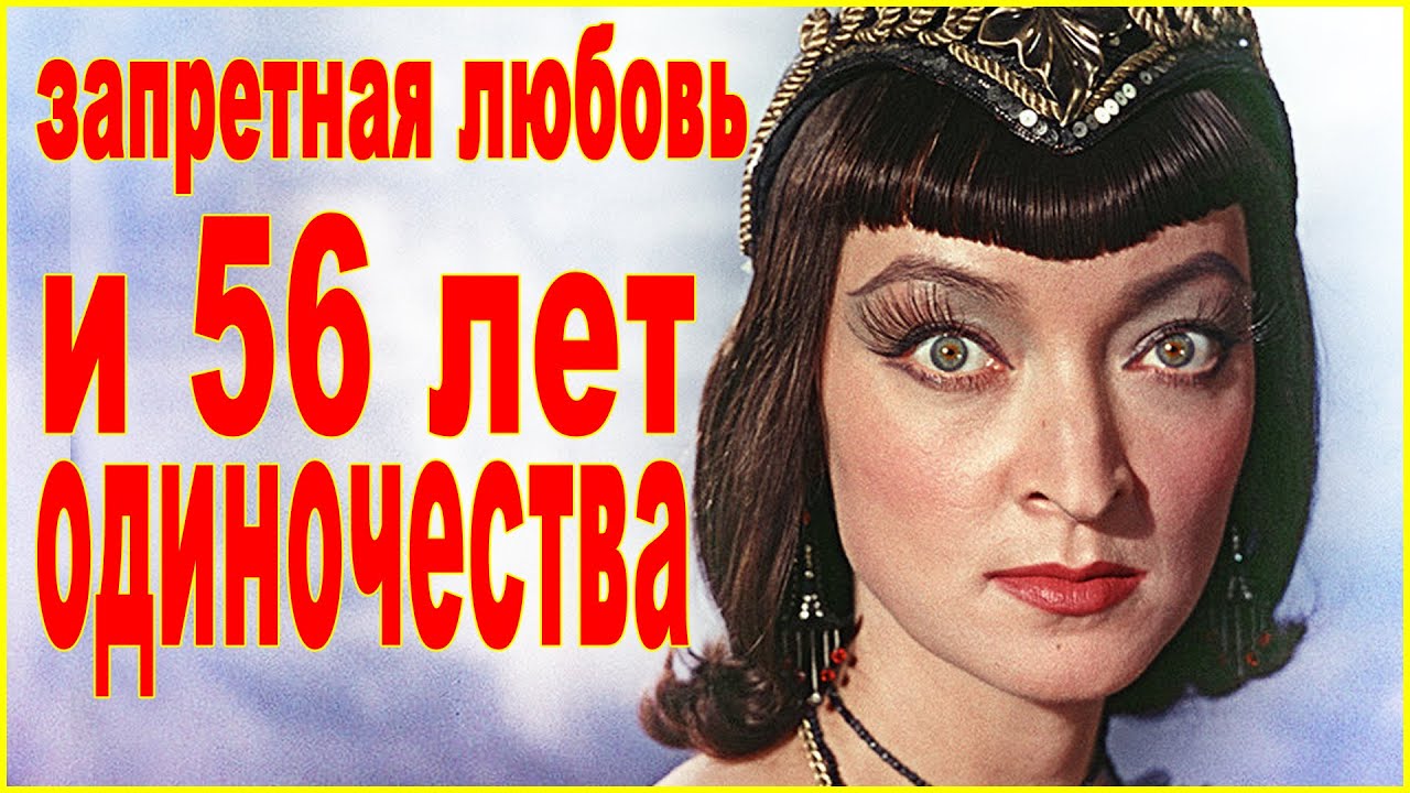 Лидия Вертинская [ НЕРАВНЫЙ БРАК и 56 Лет ОДИНОЧЕСТВА ]