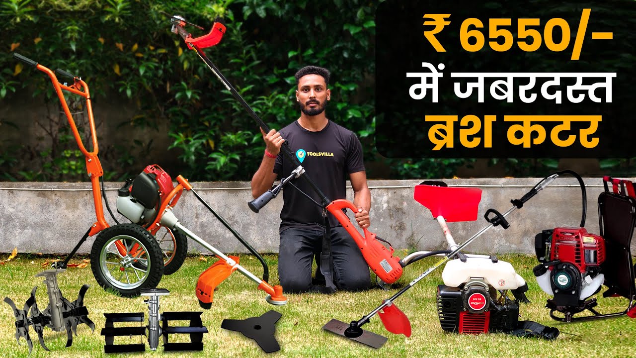 पावरफुल ब्रश कटर बजट में | Brush Cutter Machine | Brush Cutter Attachments | Brush Cutter