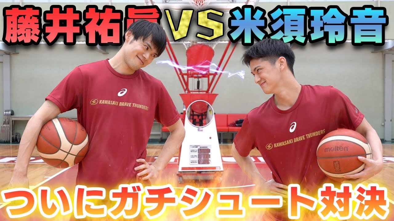 【ついに実現】藤井祐眞 vs 米須玲音のガチンコシュート対決！！！！