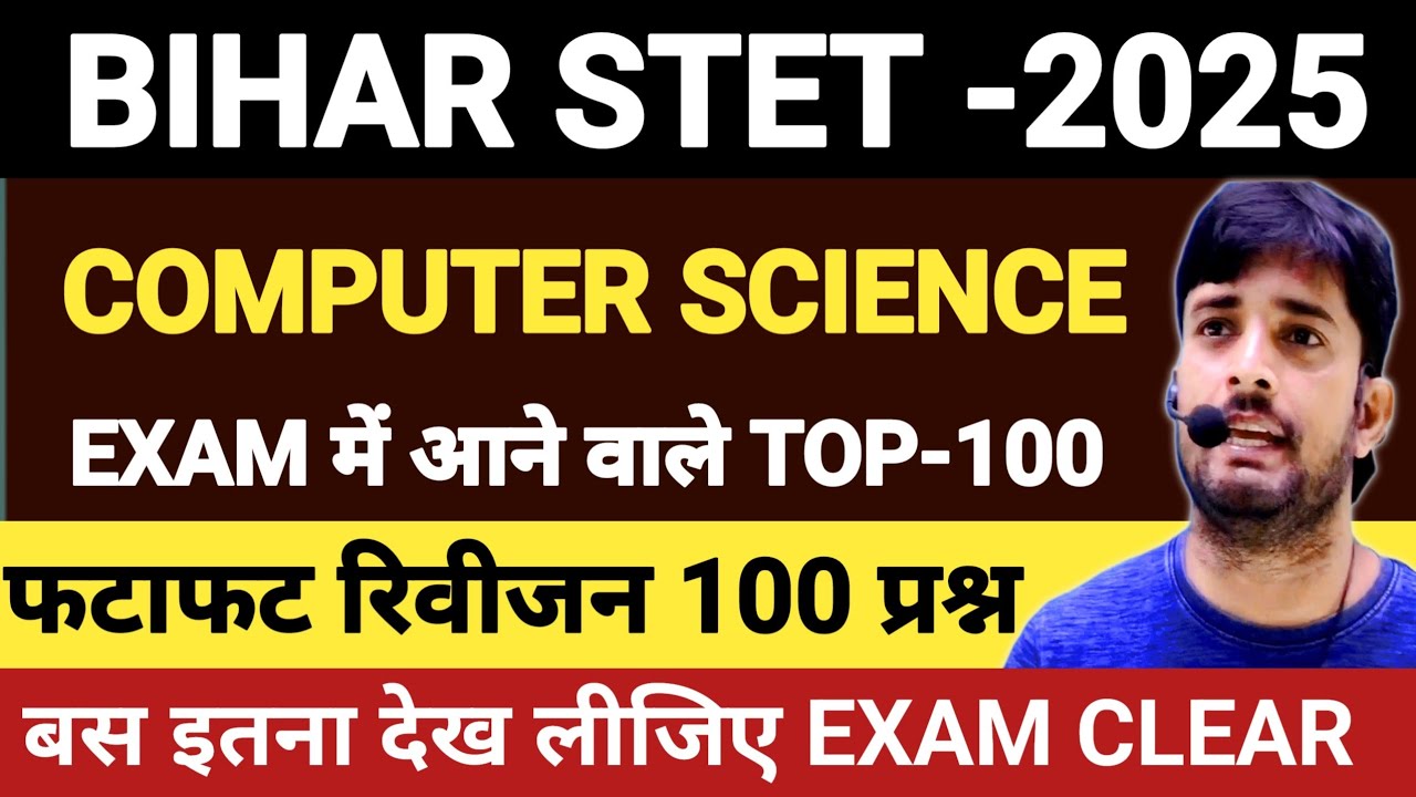 BIHAR STET EXAM-2025 | COMPUTER SCIENCE | STET  100 MARKS COMPUTER SCIENCE | ART OF TEACHING