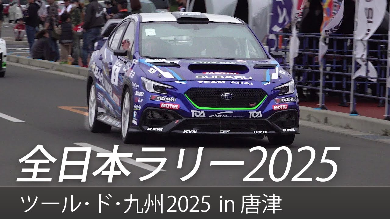 全日本ラリー「ツール・ド・九州2025 in 唐津」ダイジェスト / SUBARU WRX S4