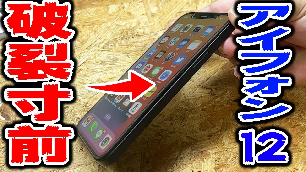 【iPhone 12】今にも破裂しそうなスマホを修理する【バッテリー】