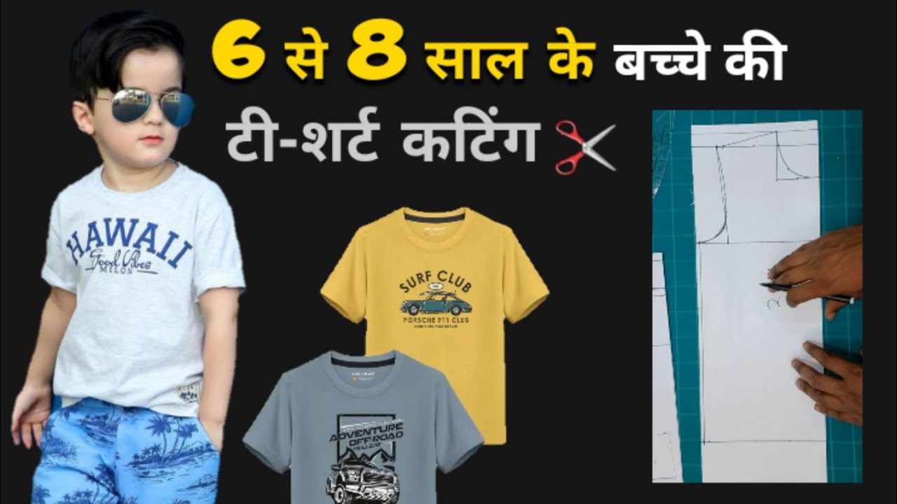 t shirt cutting || 7 saal ke bachche ki t shirt cutting || 8 saal ke bachche ki t shirt cutting
