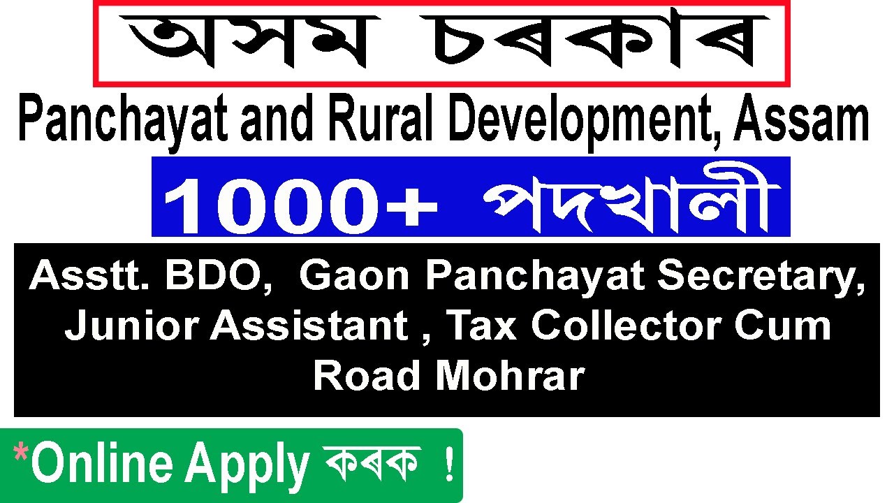 PNRD, Assam Recruitment 2020 @Total 1004 Posts