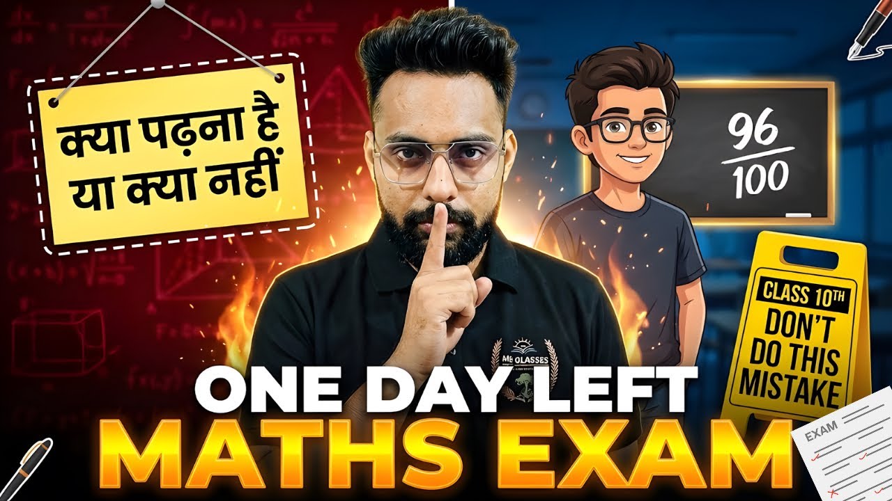 Class 10 Maths 17 Feb Exam | 1 Day Left Final Strategy 💥 Chapter Wise Kya Padhein?  Most Imp Topics 