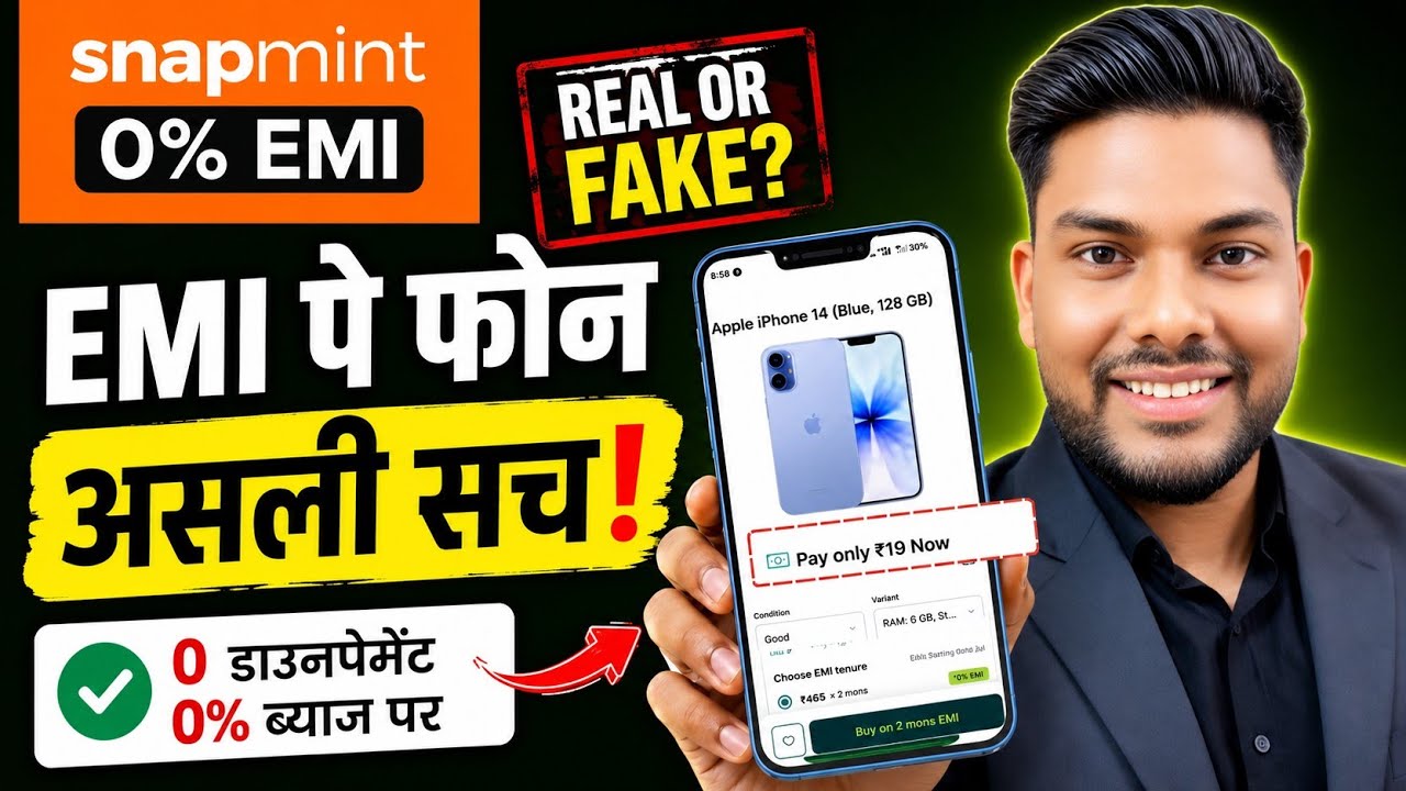 0% Shopping EMI App: How to shop on EMI with Snapmint, how to order a mobile using a 0% EMI app