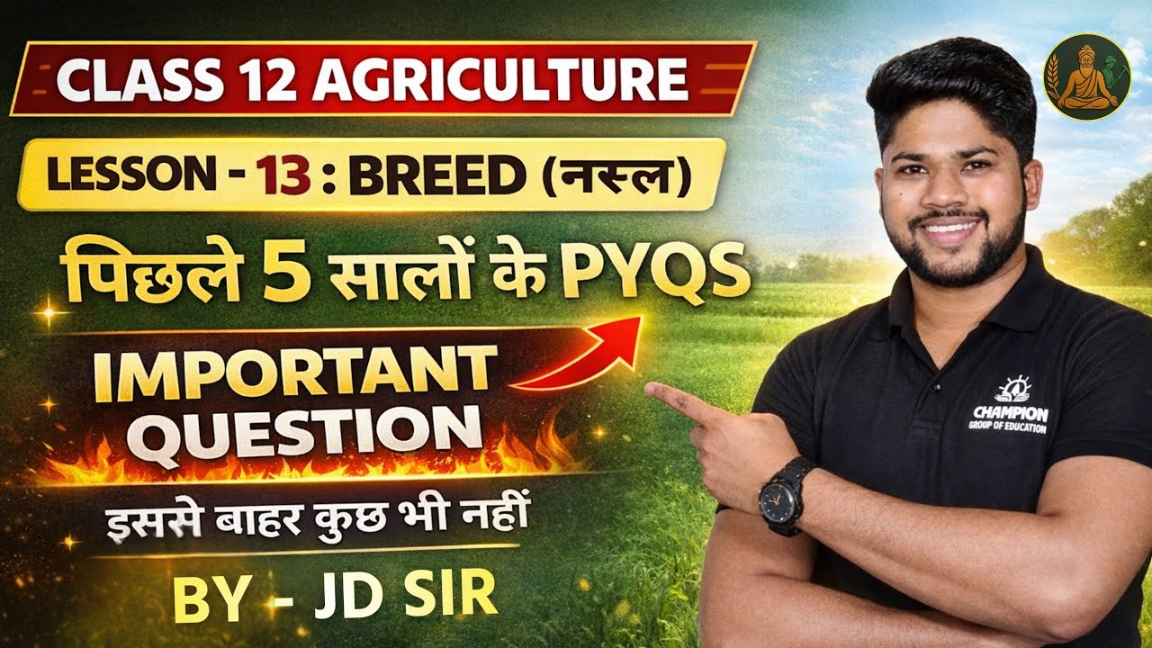 🐄 Rbse Class 12th Agriculture Lession 13 |  पिछले वर्षों में पूछे गए प्रश्नों का निचोड़ |