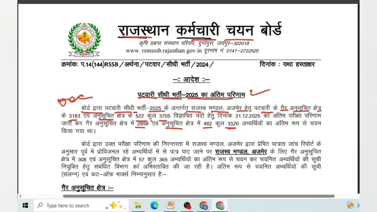 पटवार भर्ती 2025 | Pending Result जारी 😱 Cutoff कितनी जाएगी? Waiting List Update |