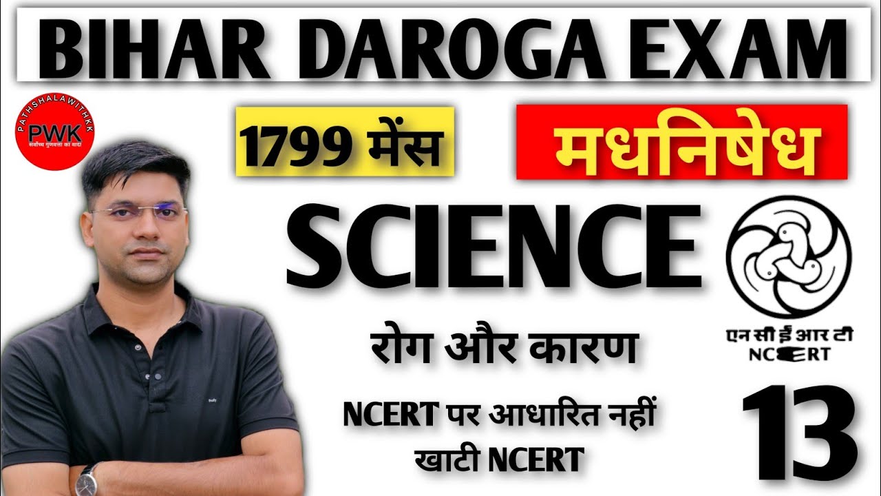 Bihar Daroga mains ncert science||Class 9th Ch 13(last)||bihar daroga science 