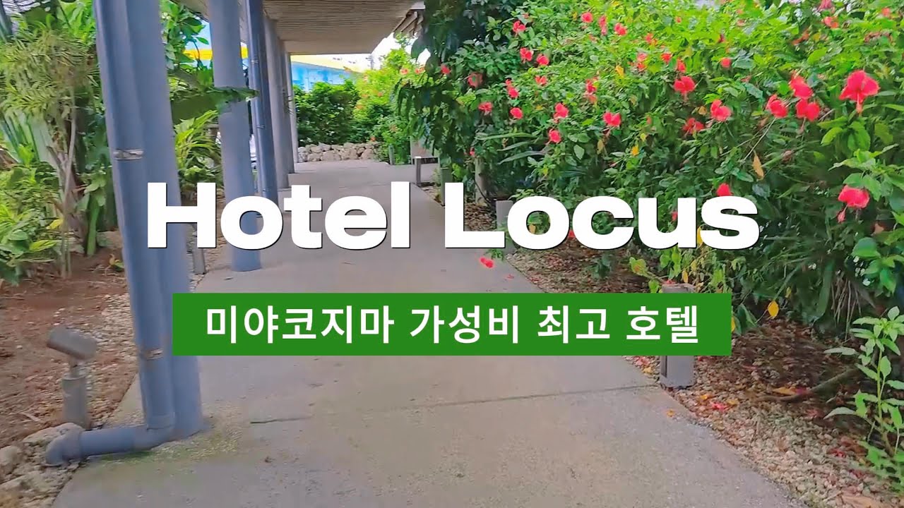 여행 | 미야코지마 가성비 최고, 호텔 로커스 이용 후기(룸 컨디션, 조식 등)